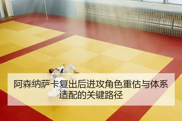 a-sen-na-sa-ka-fu-chu-hou-jin-gong-jue-se-zhong-gu-yu-ti-xi-shi-pei-de-guan-jian-lu-jing-2-891.jpg