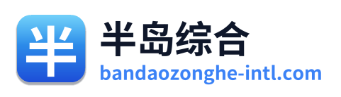 半岛综合